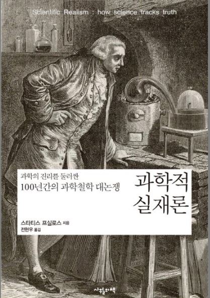 과학적 실재론 표지